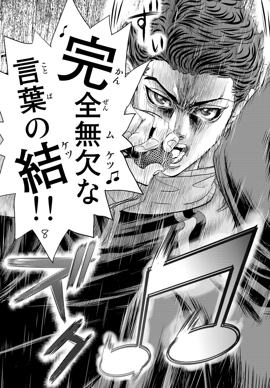 Change! Chapter 18 12ページ