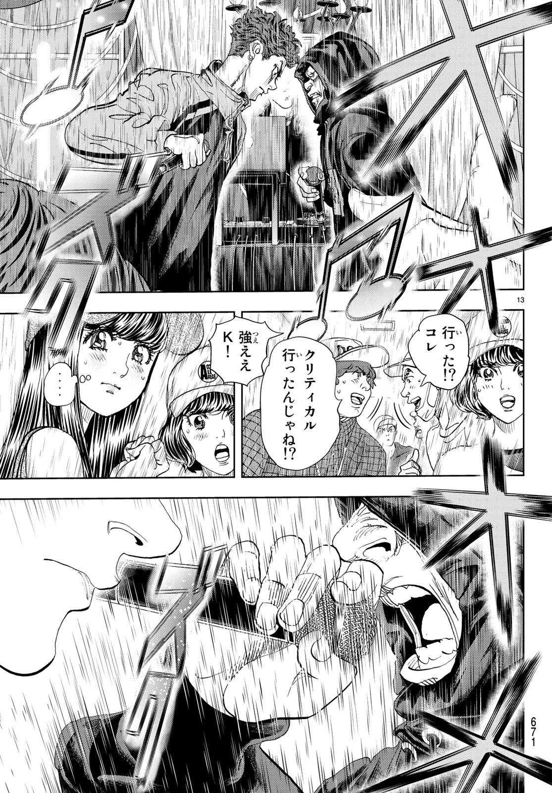 Change! Chapter 18 13ページ