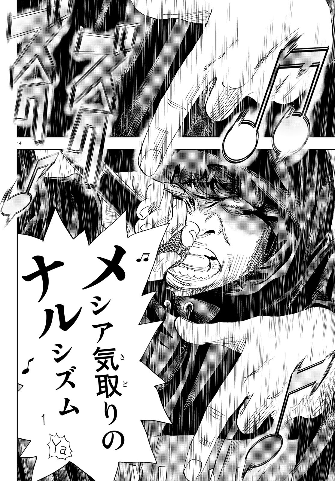 Change! Chapter 18 14ページ