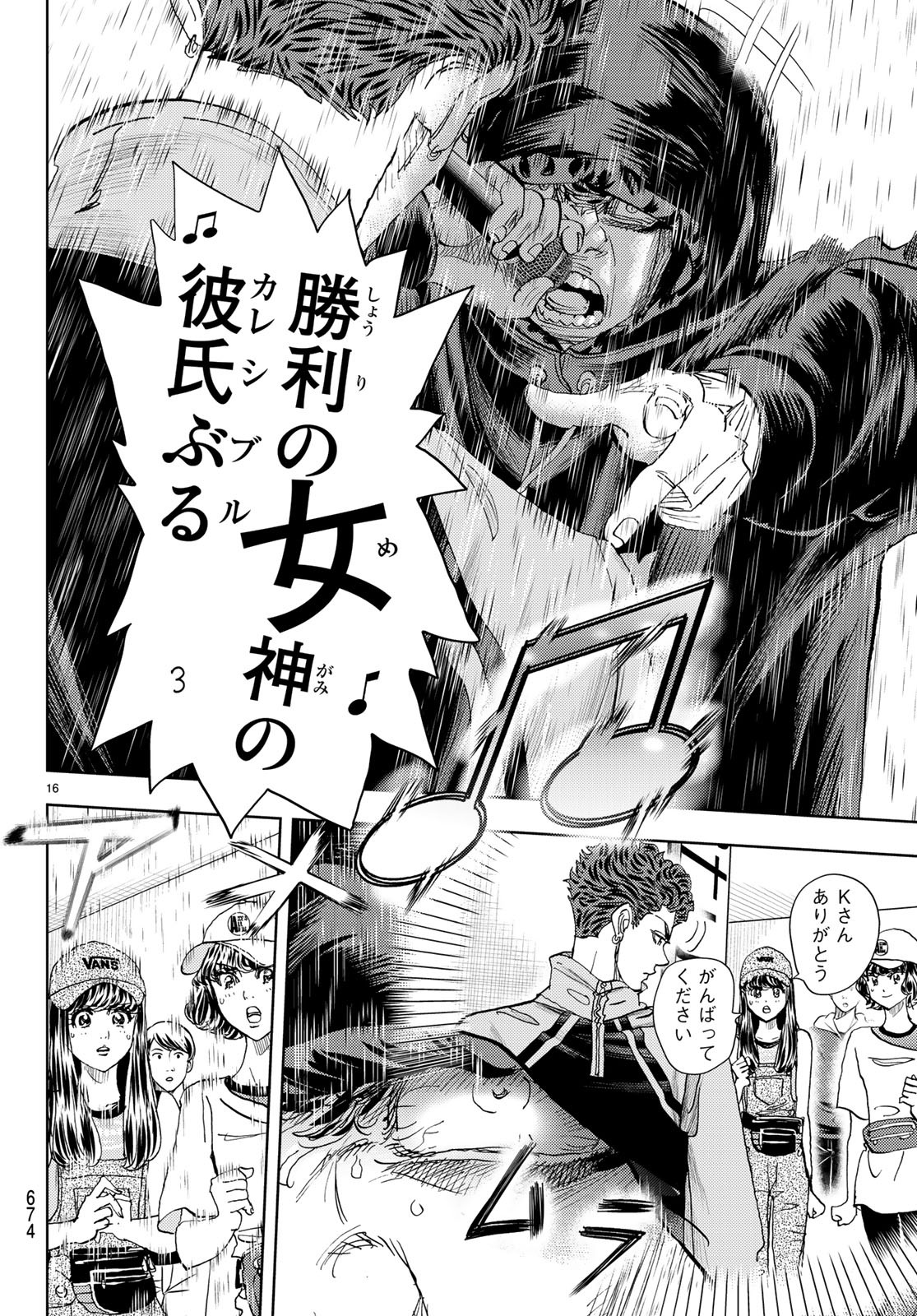 Change! Chapter 18 16ページ