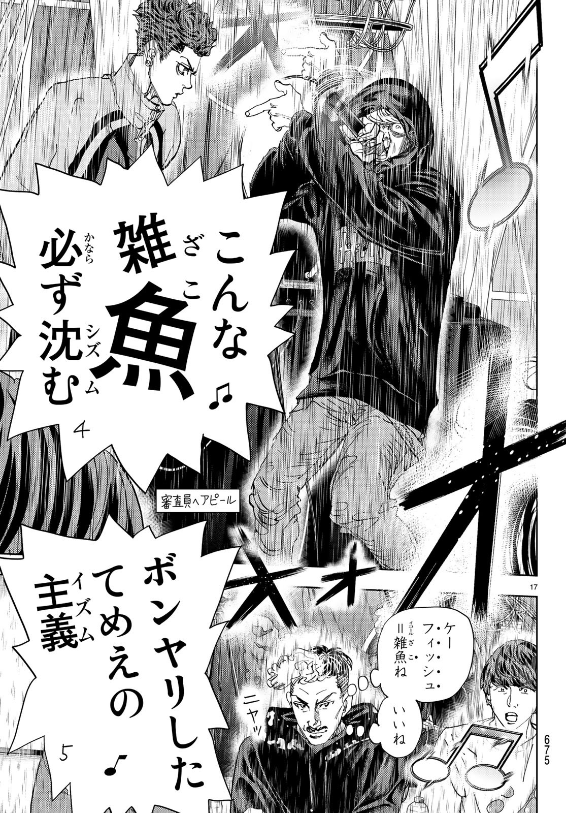 Change! Chapter 18 17ページ