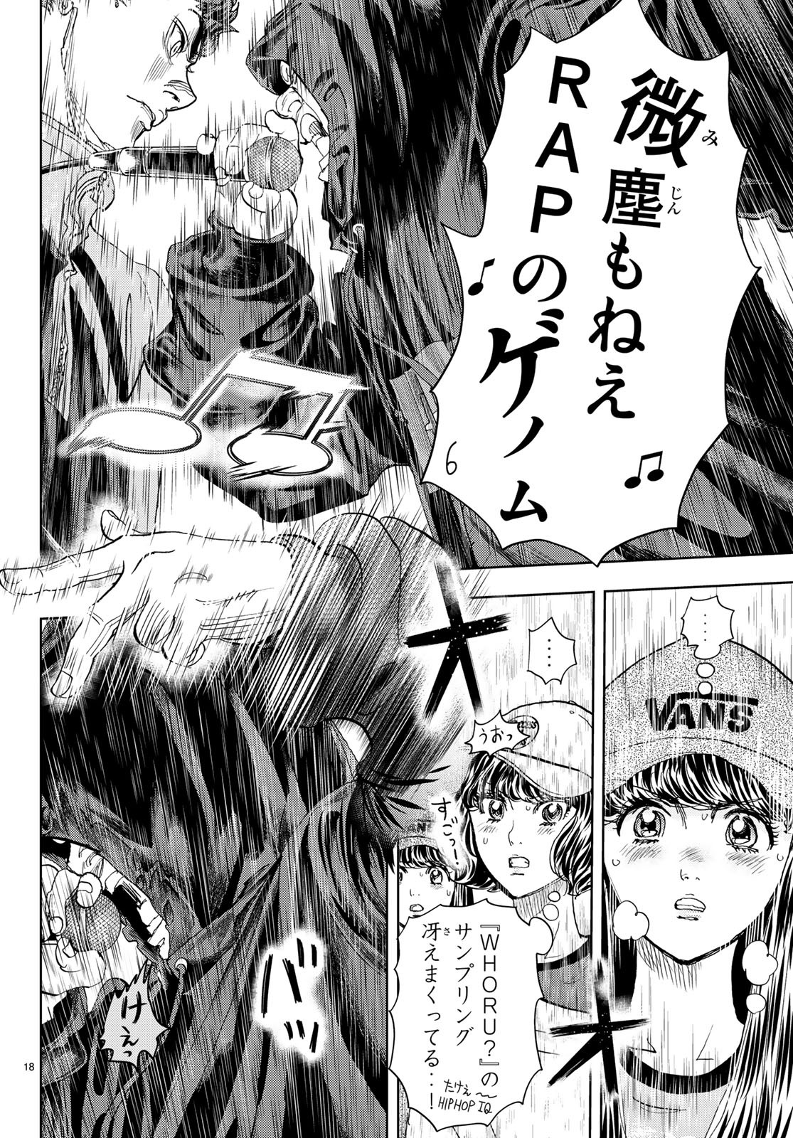 Change! Chapter 18 18ページ