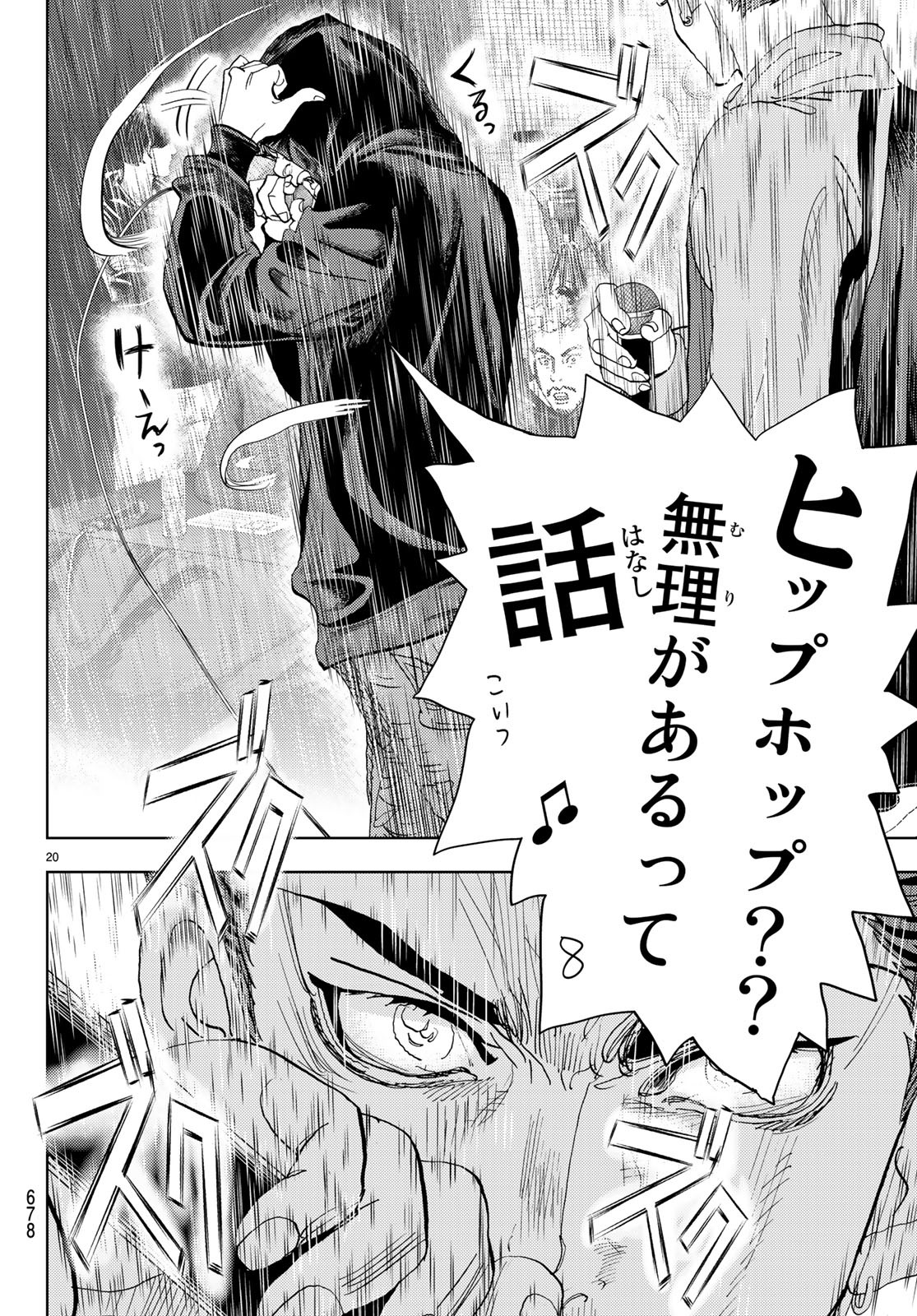 Change! Chapter 18 20ページ