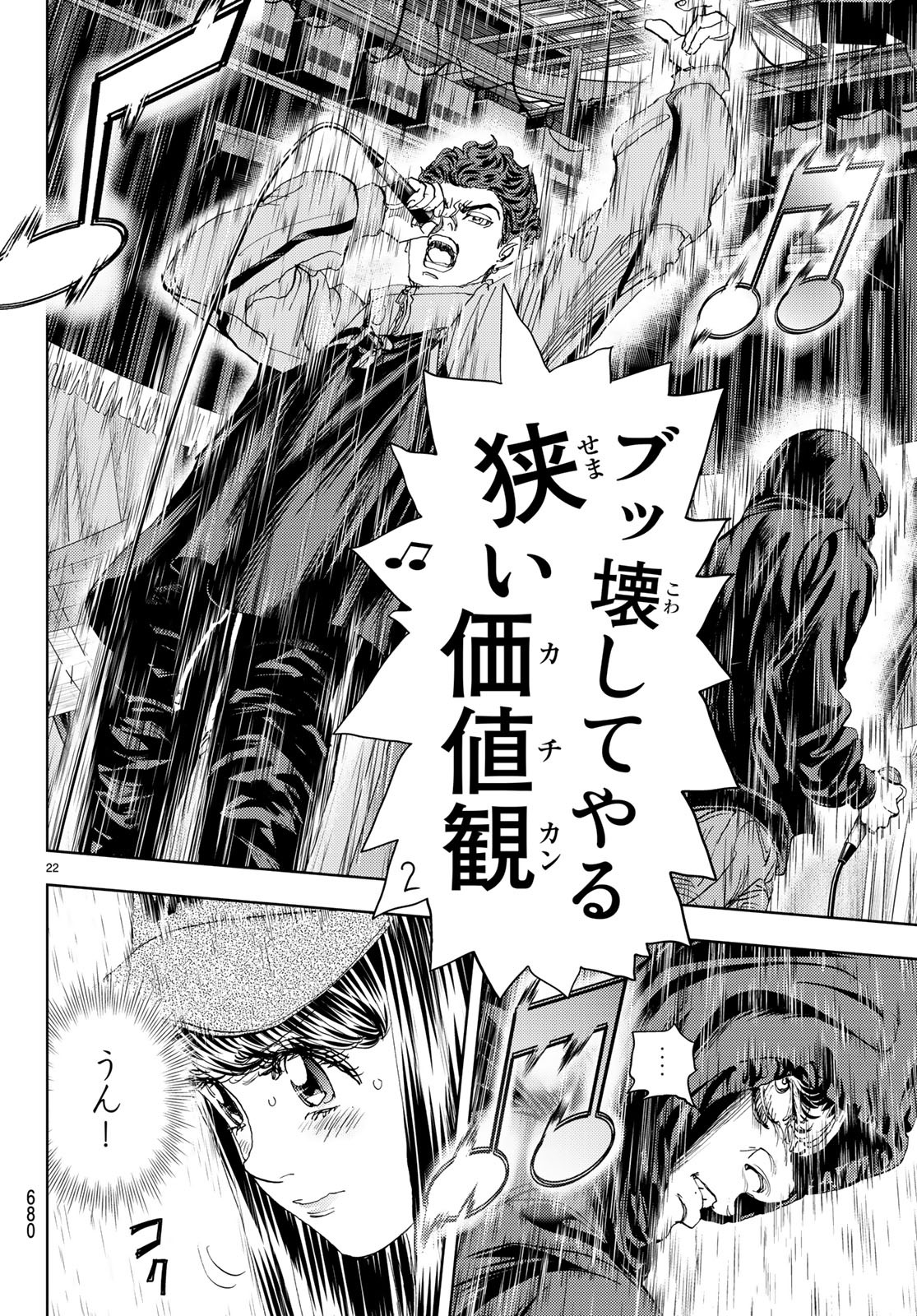 Change! Chapter 18 22ページ