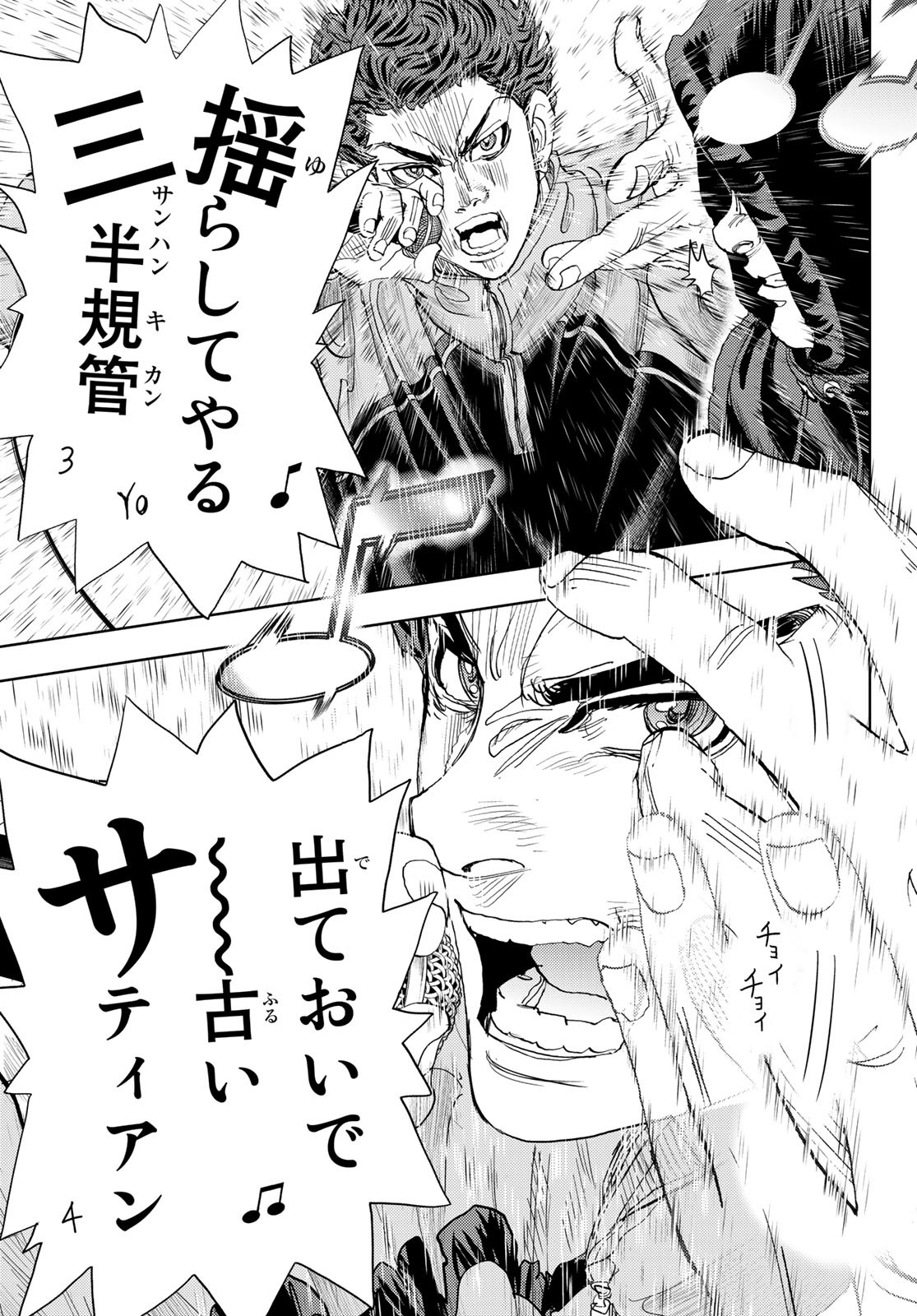 Change! Chapter 18 23ページ
