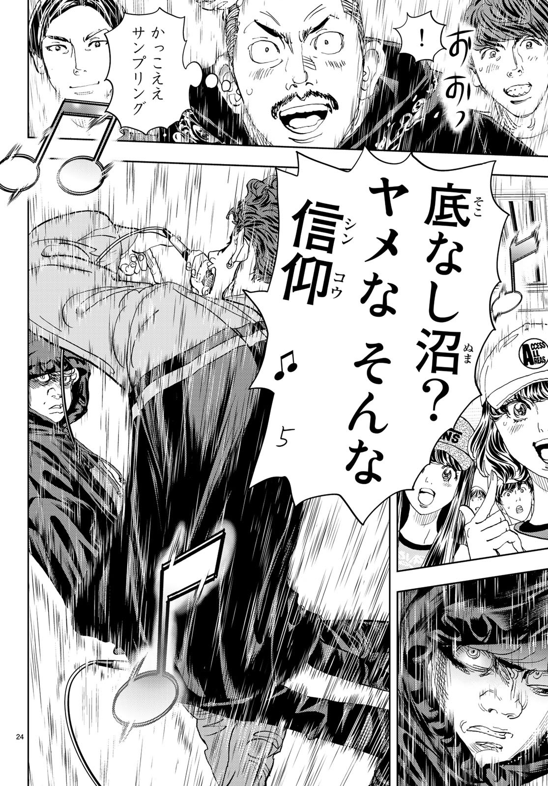 Change! Chapter 18 24ページ