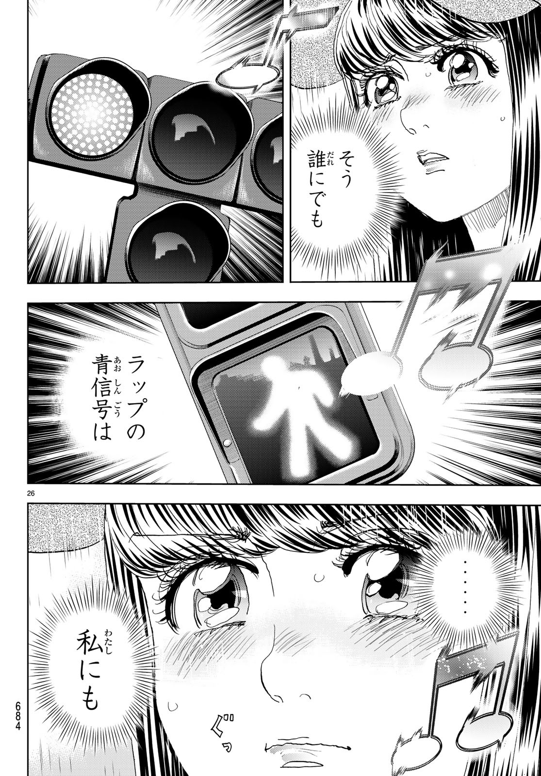 Change! Chapter 18 26ページ