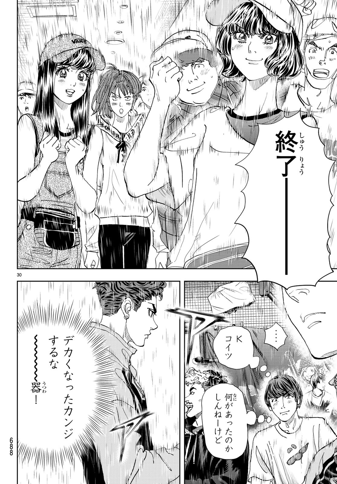Change! Chapter 18 30ページ
