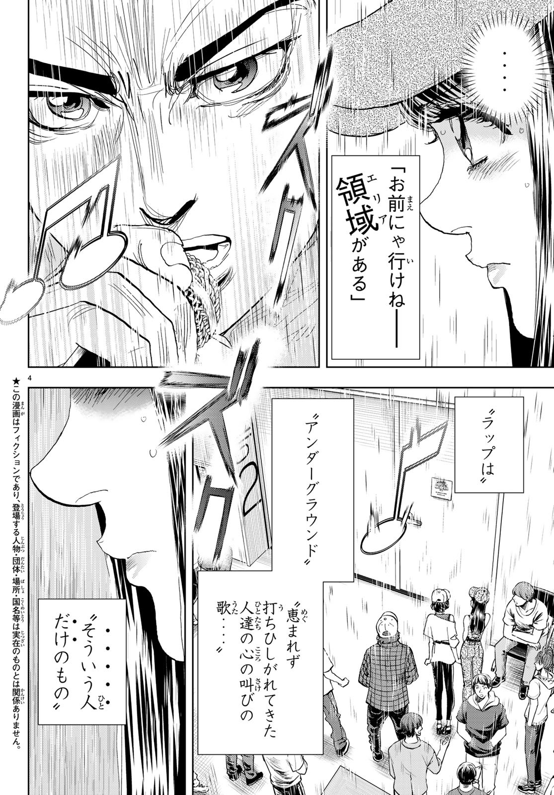 Change! Chapter 18 4ページ