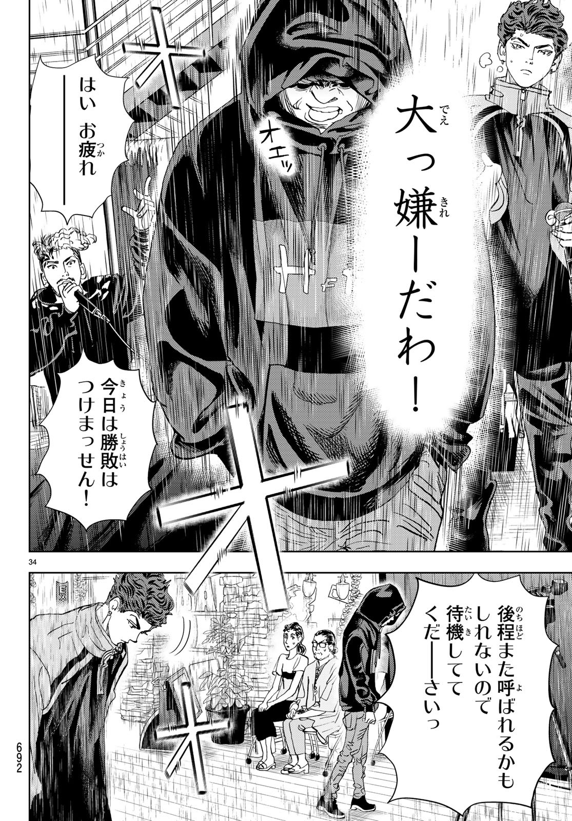Change! Chapter 18 34ページ