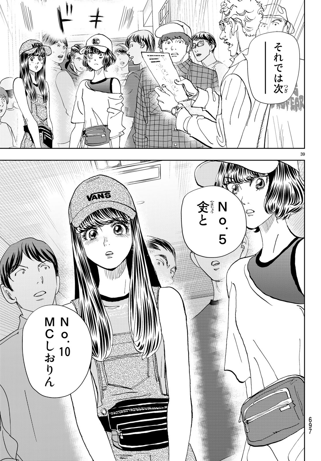 Change! Chapter 18 39ページ