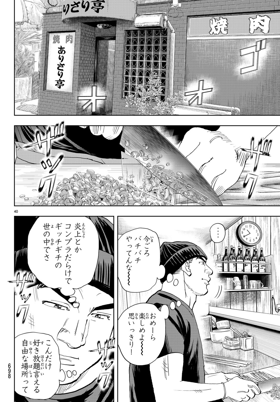 Change! Chapter 18 40ページ