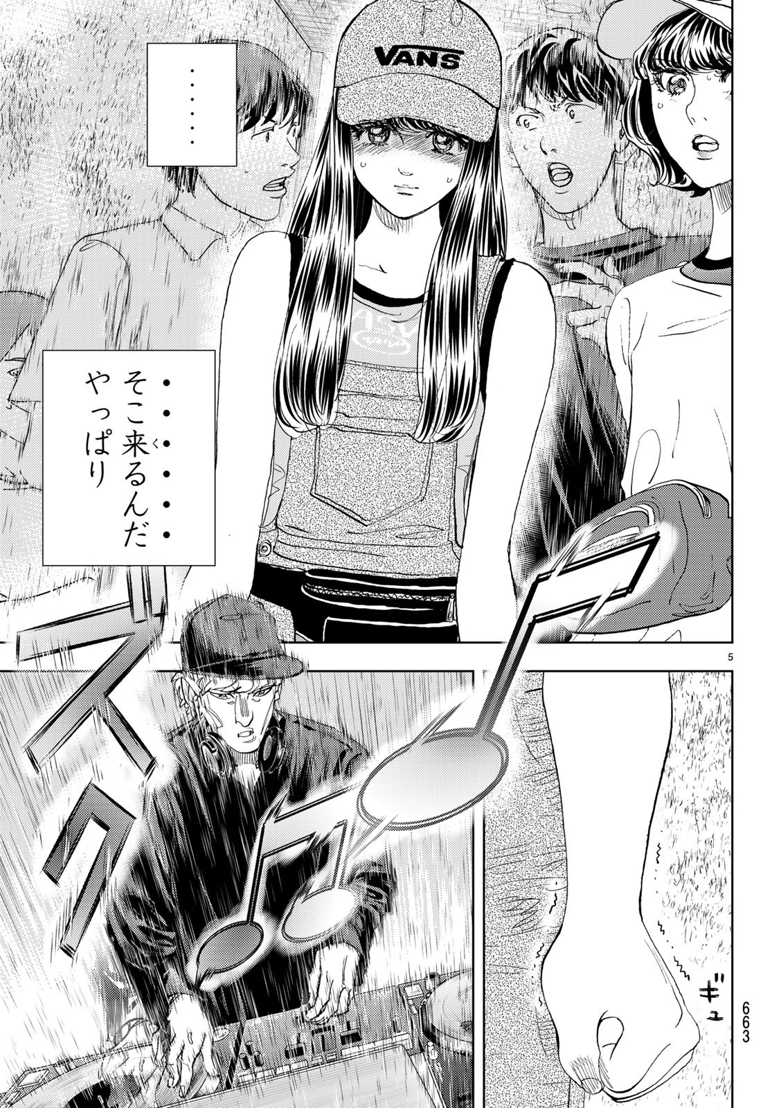 Change! Chapter 18 5ページ