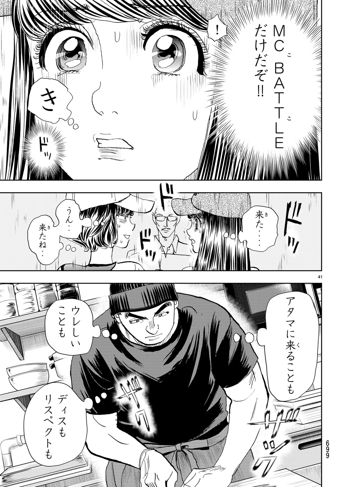 Change! Chapter 18 41ページ