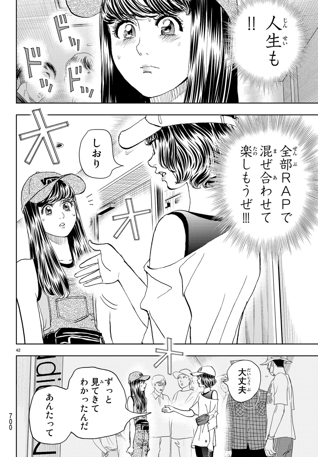 Change! Chapter 18 42ページ