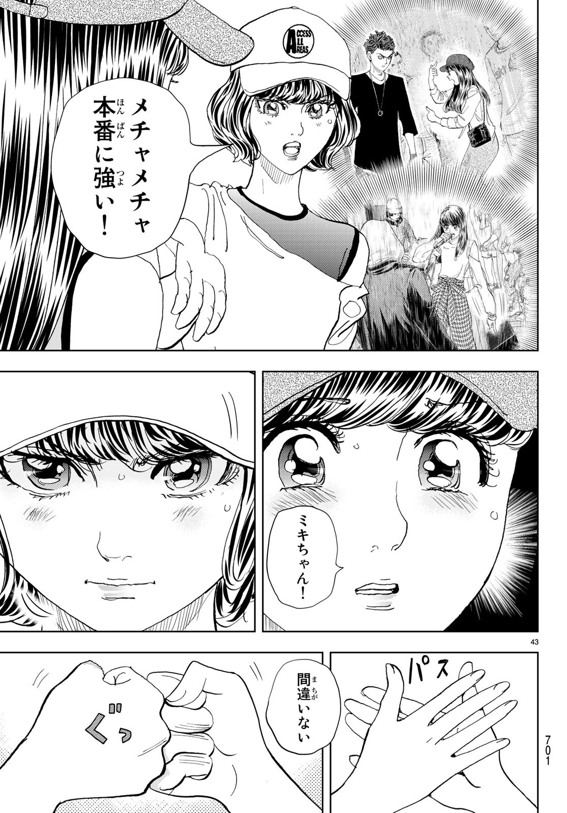 Change! Chapter 18 43ページ