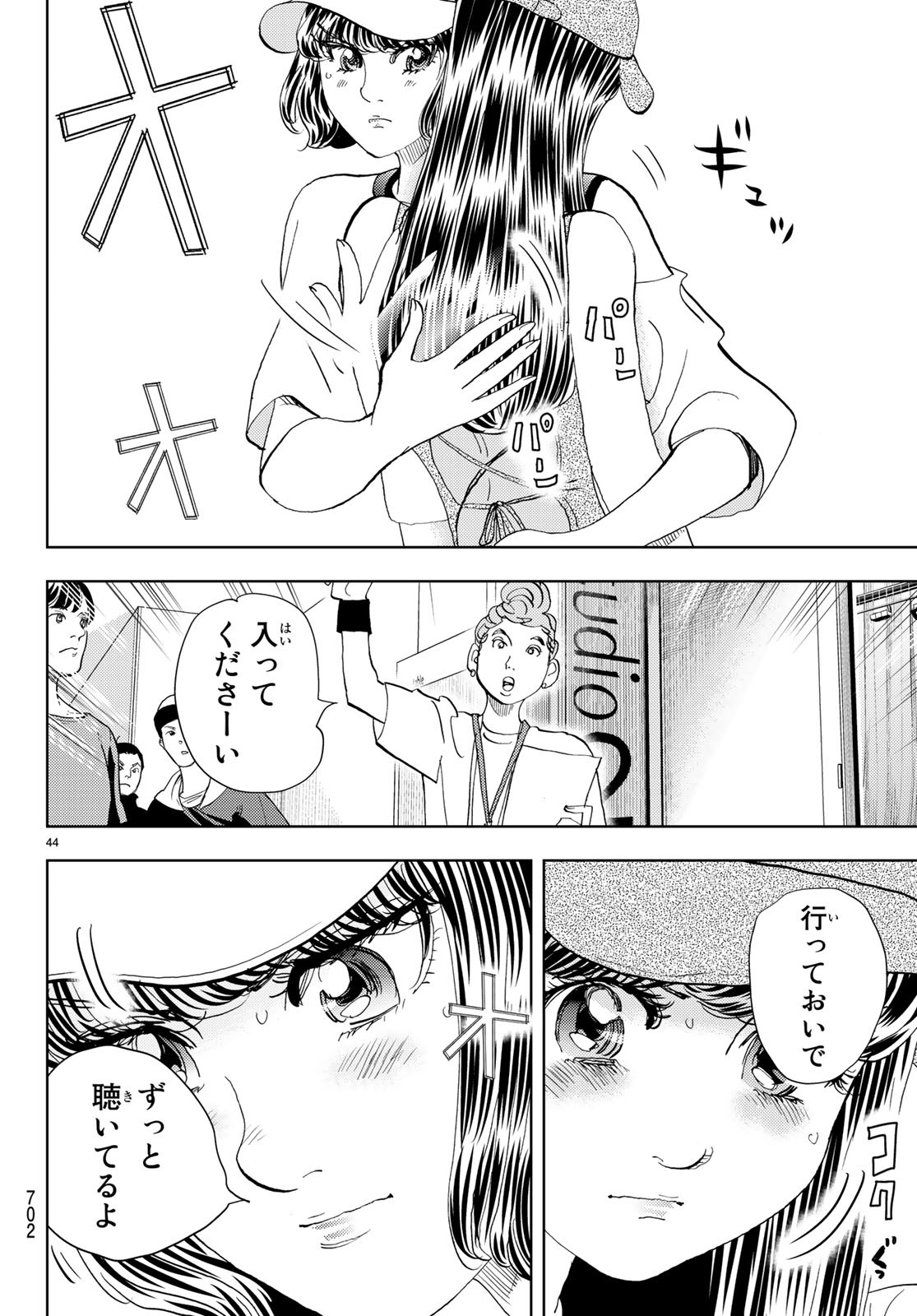 Change! Chapter 18 44ページ