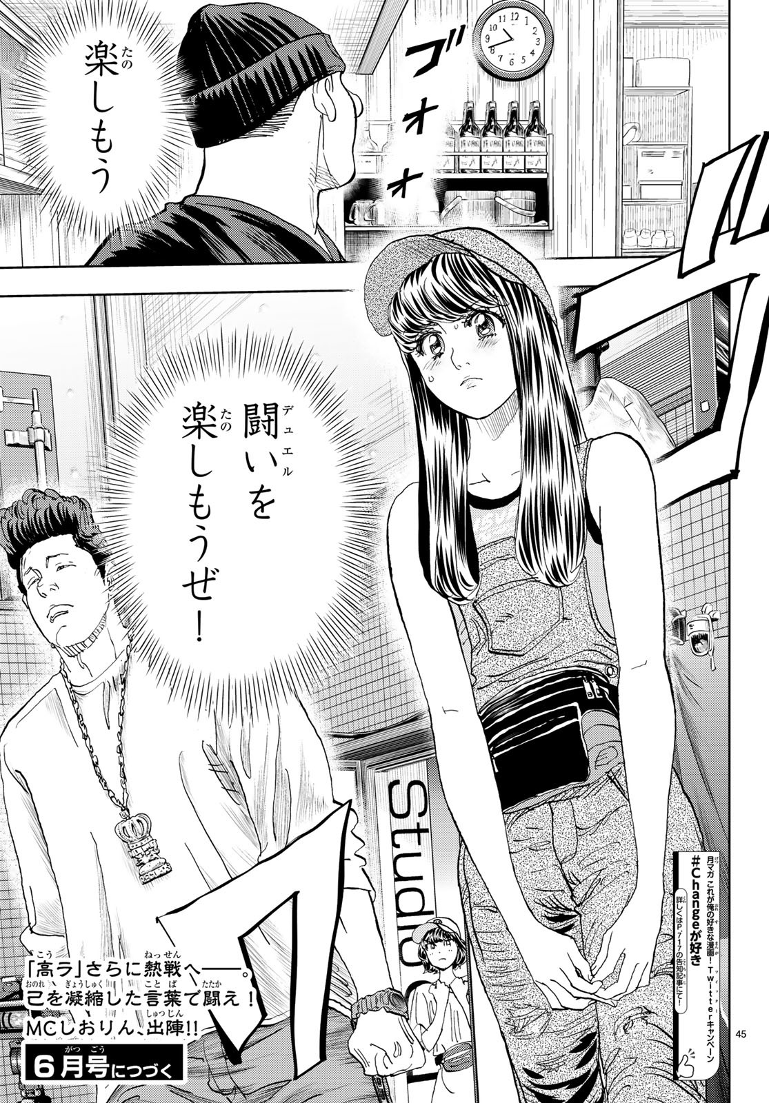 Change! Chapter 18 45ページ
