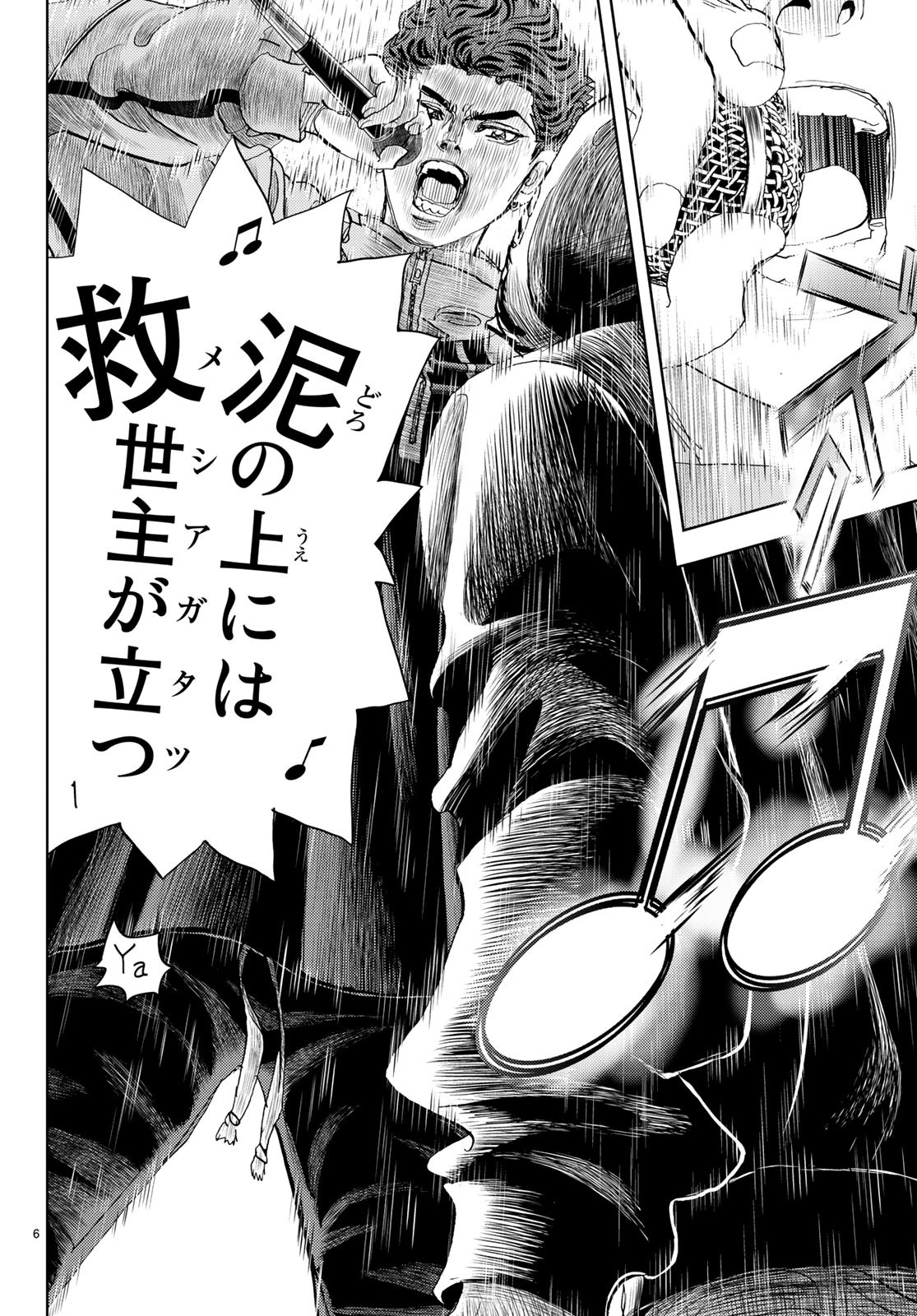Change! Chapter 18 6ページ