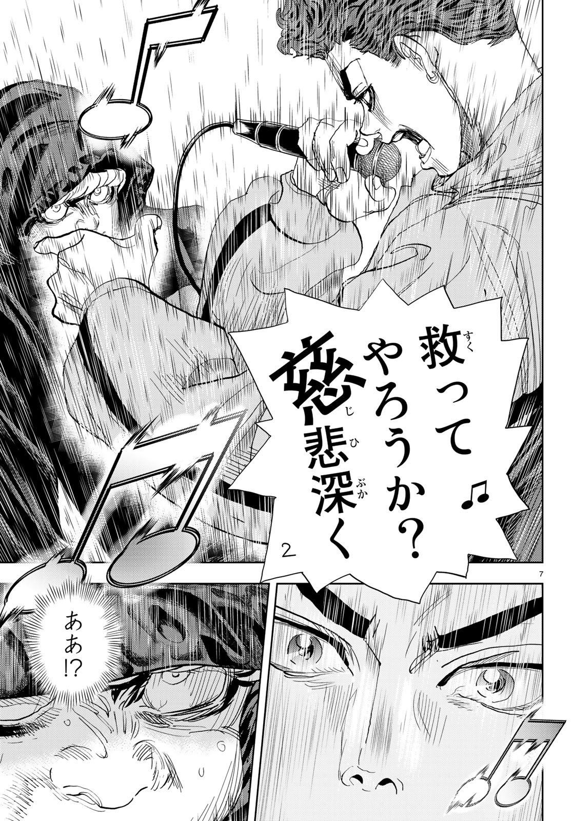 Change! Chapter 18 7ページ