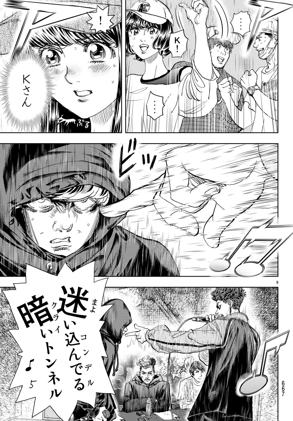 Change! Chapter 18 9ページ