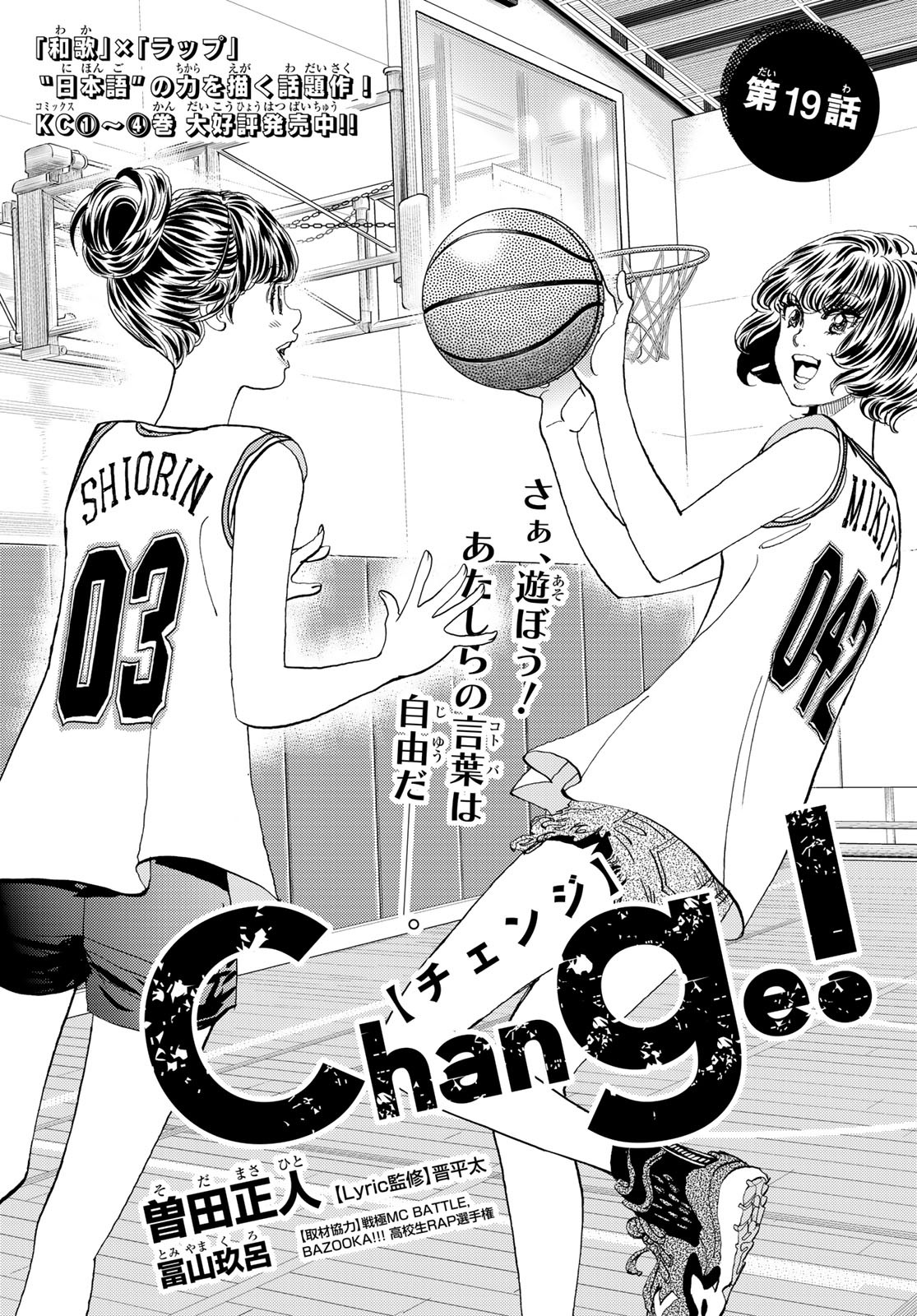 Change! Chapter 19 1ページ