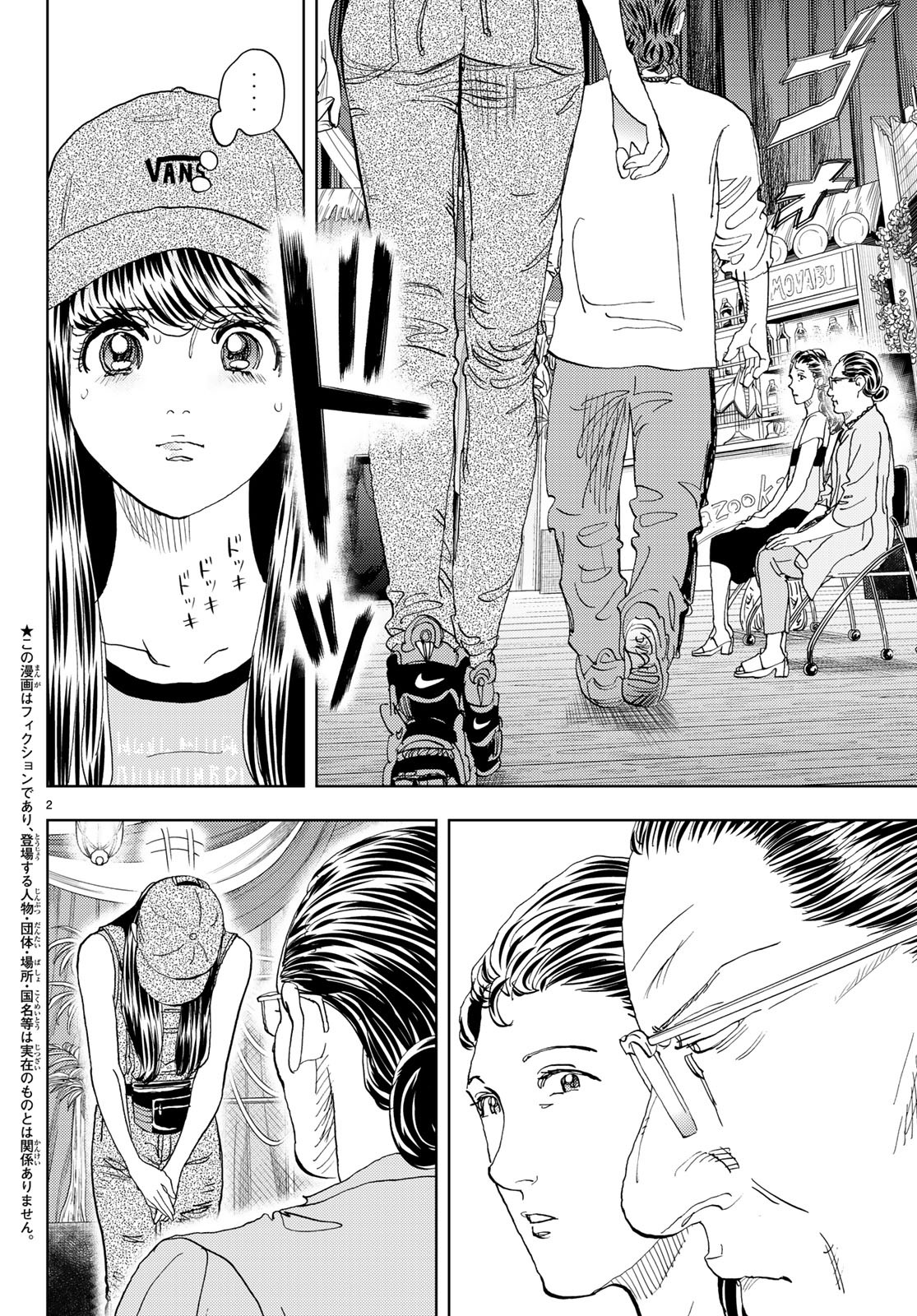 Change! Chapter 19 2ページ