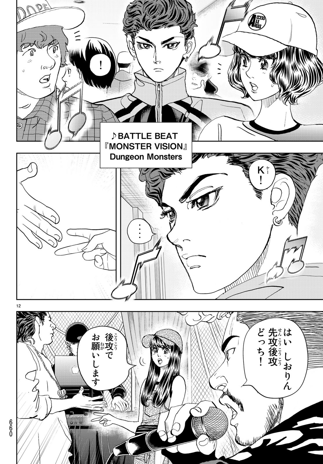 Change! Chapter 19 12ページ