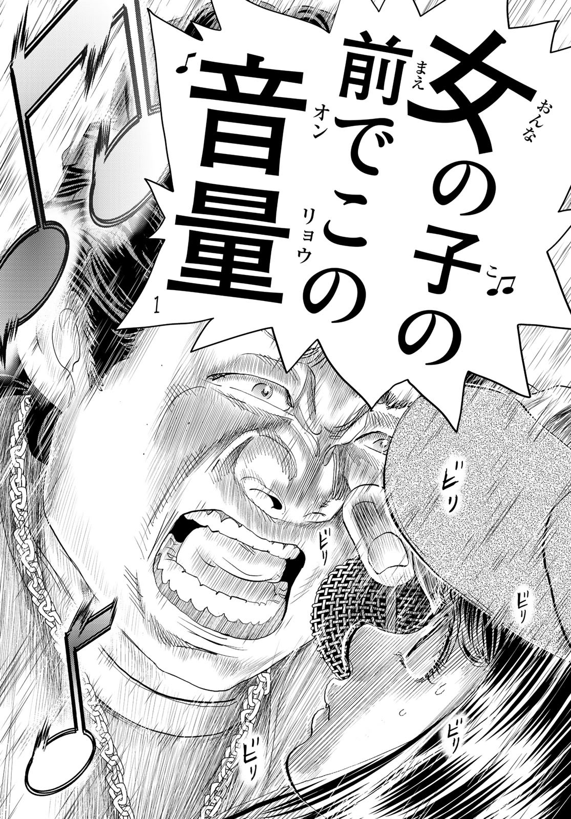 Change! Chapter 19 16ページ