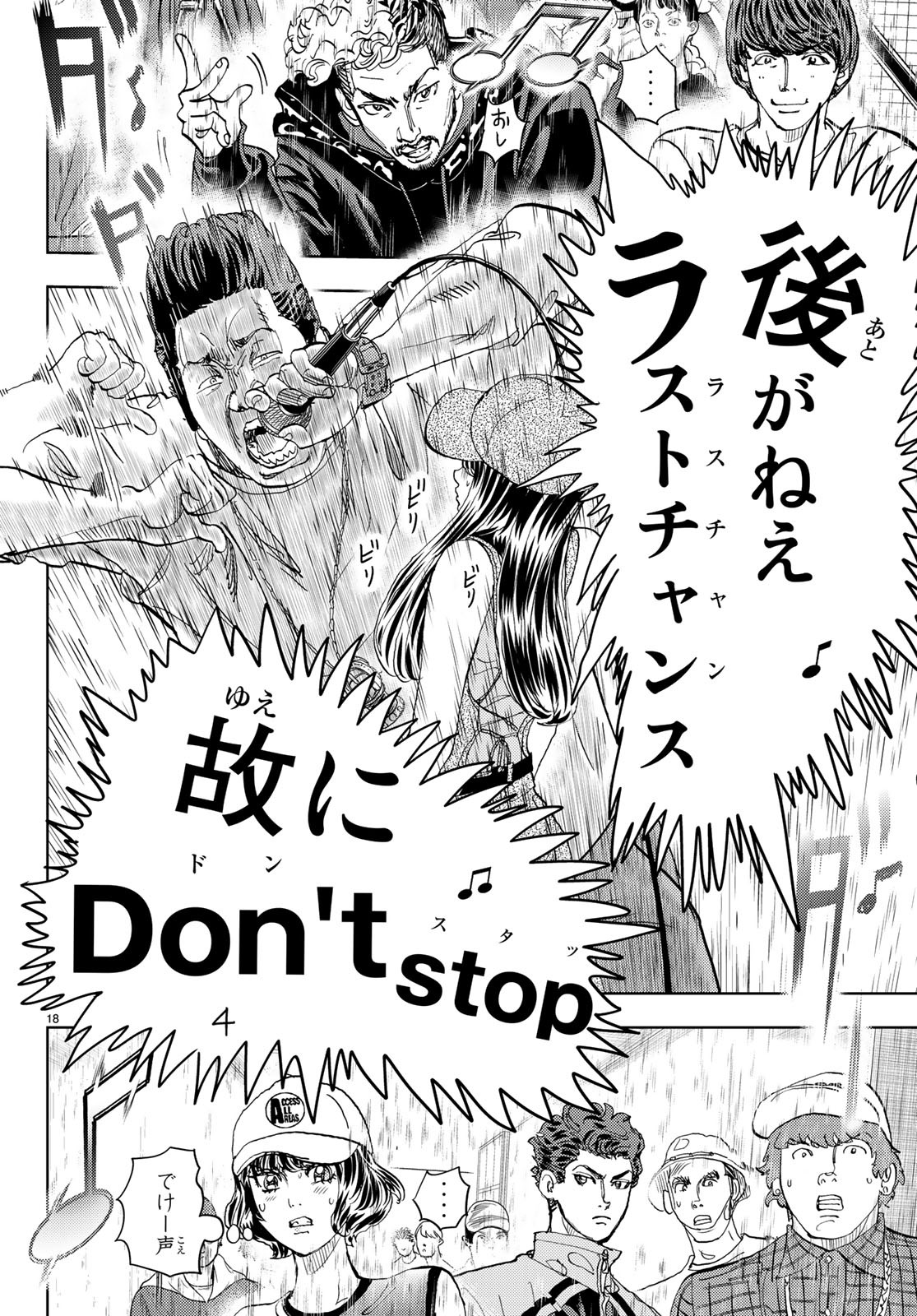 Change! Chapter 19 18ページ