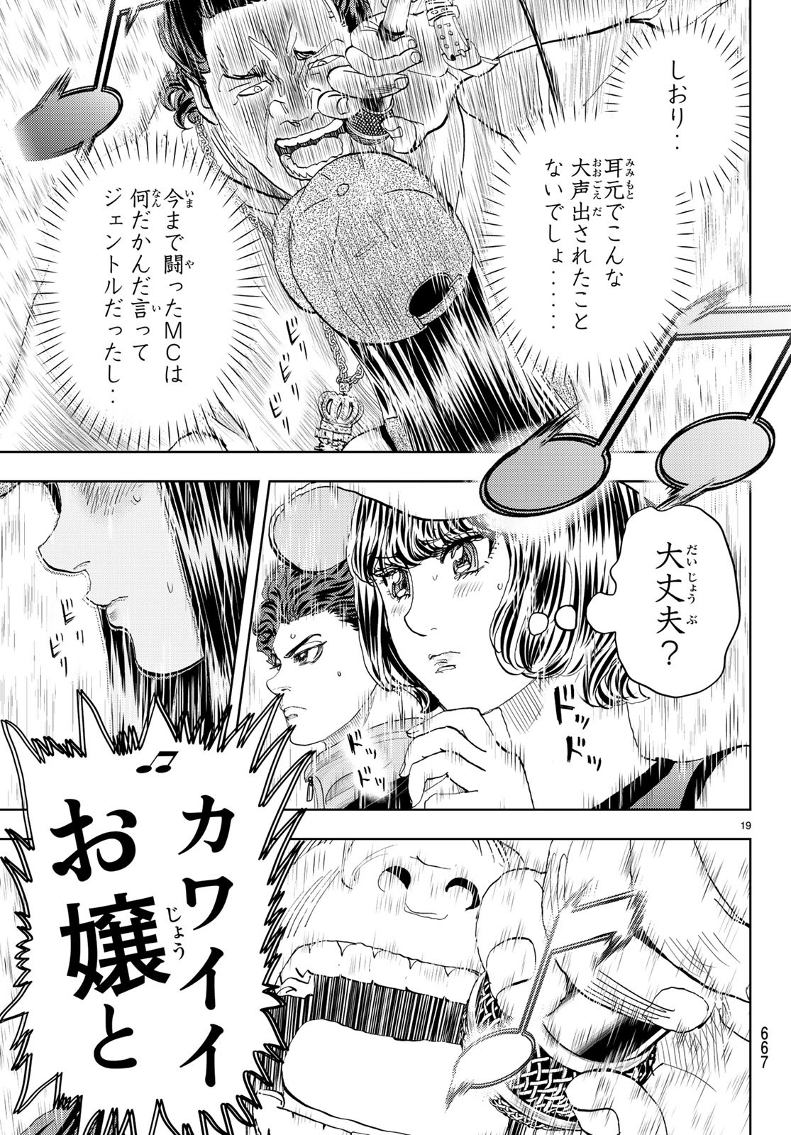 Change! Chapter 19 19ページ
