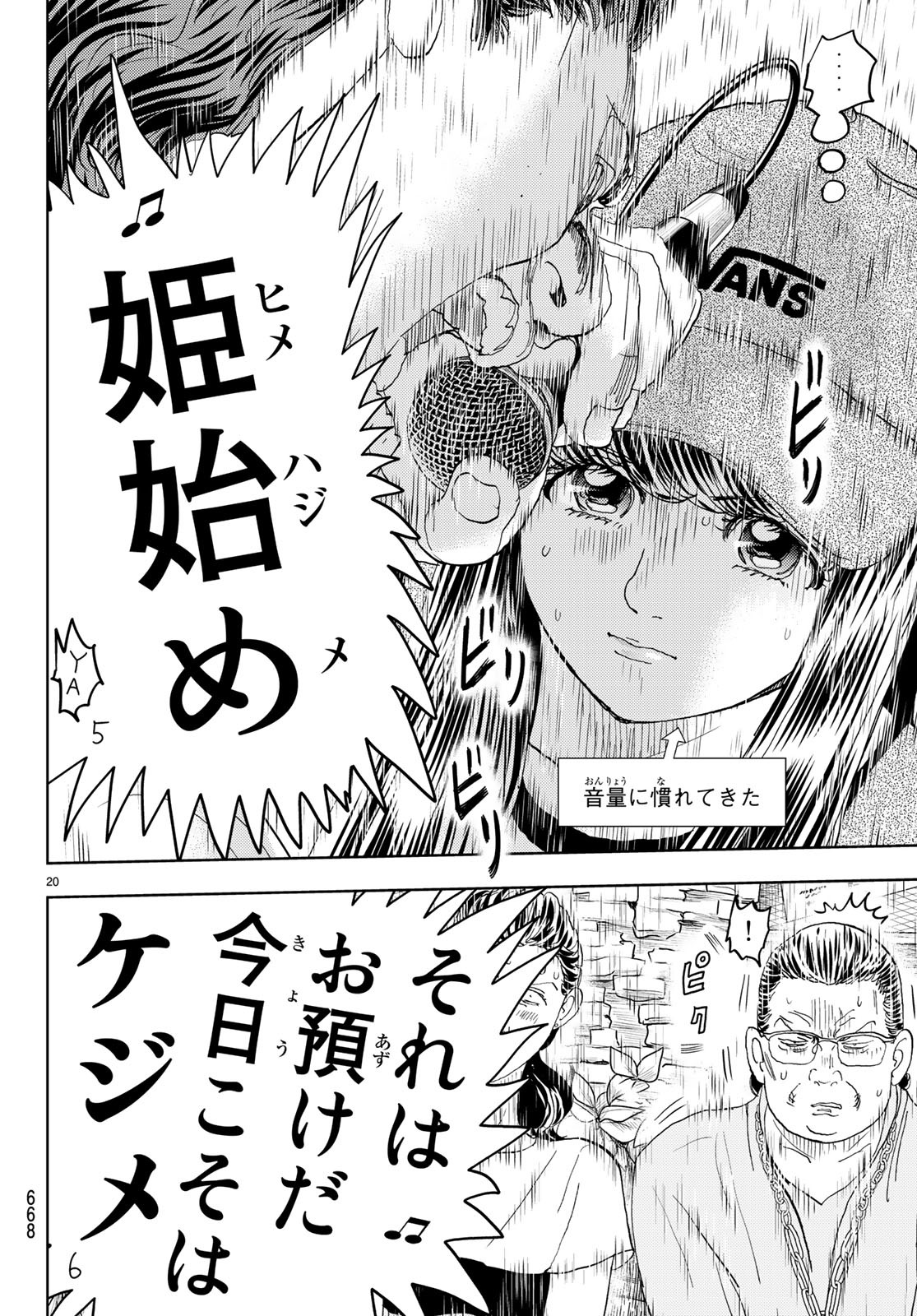 Change! Chapter 19 20ページ