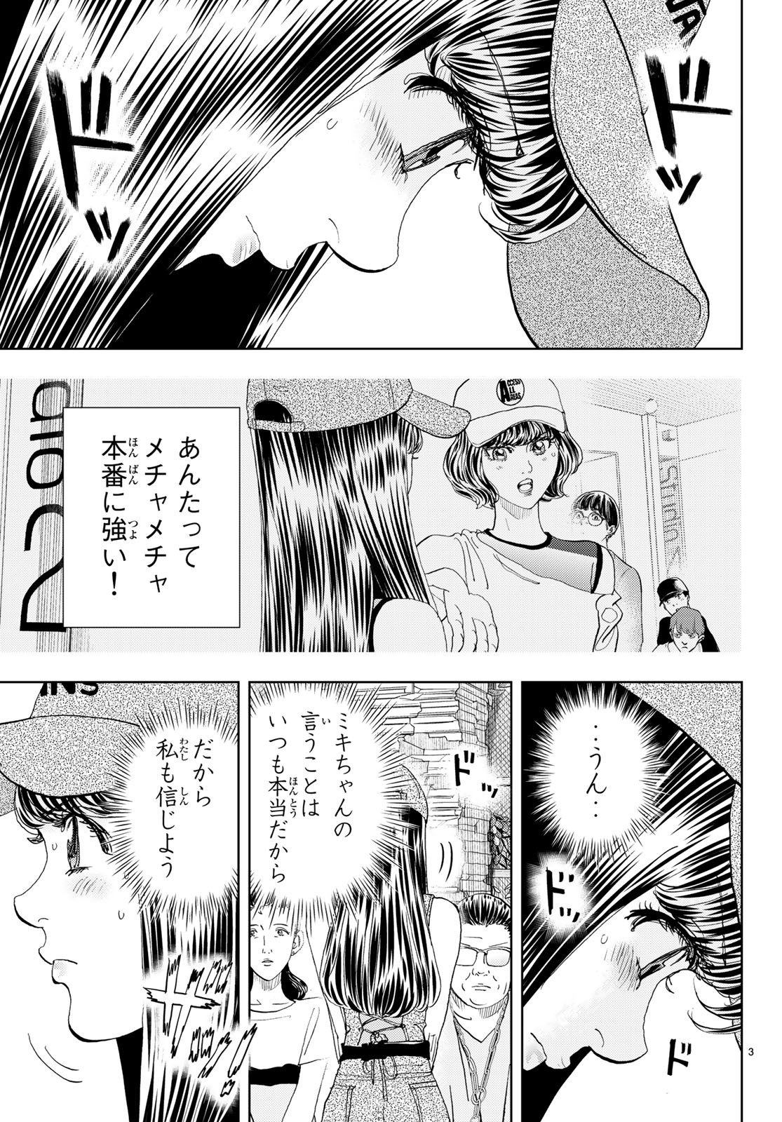 Change! Chapter 19 3ページ