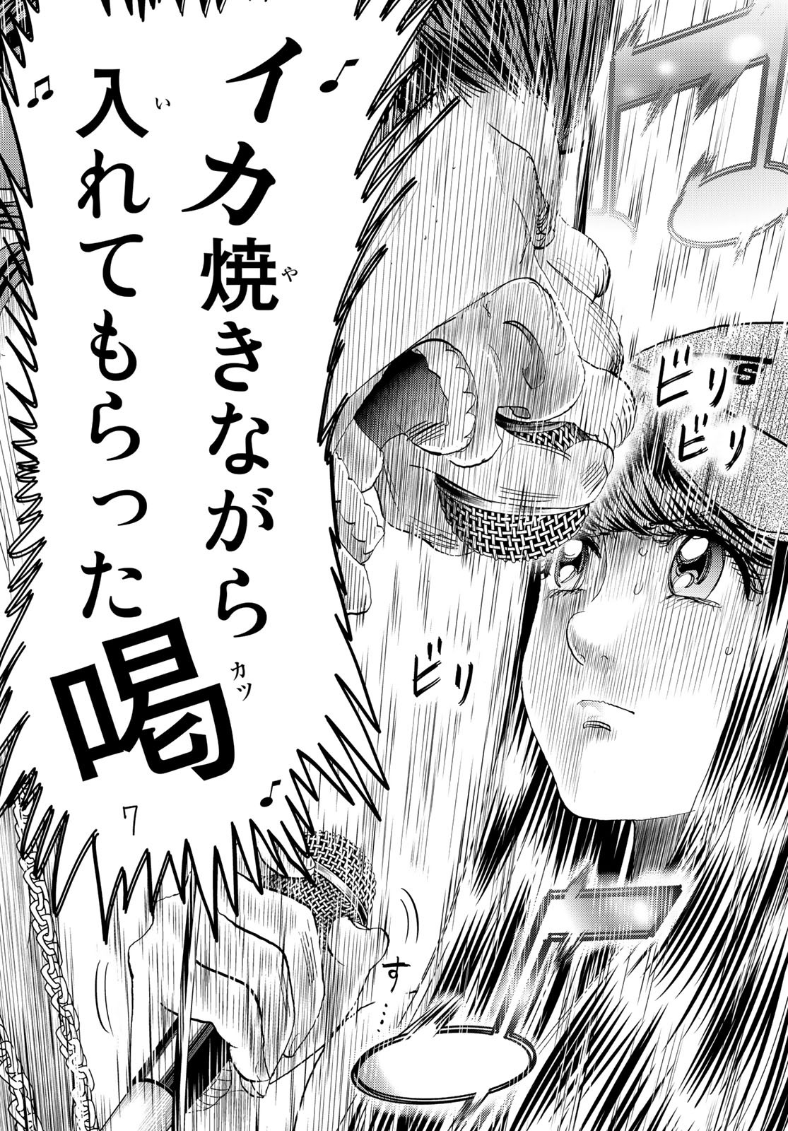 Change! Chapter 19 21ページ
