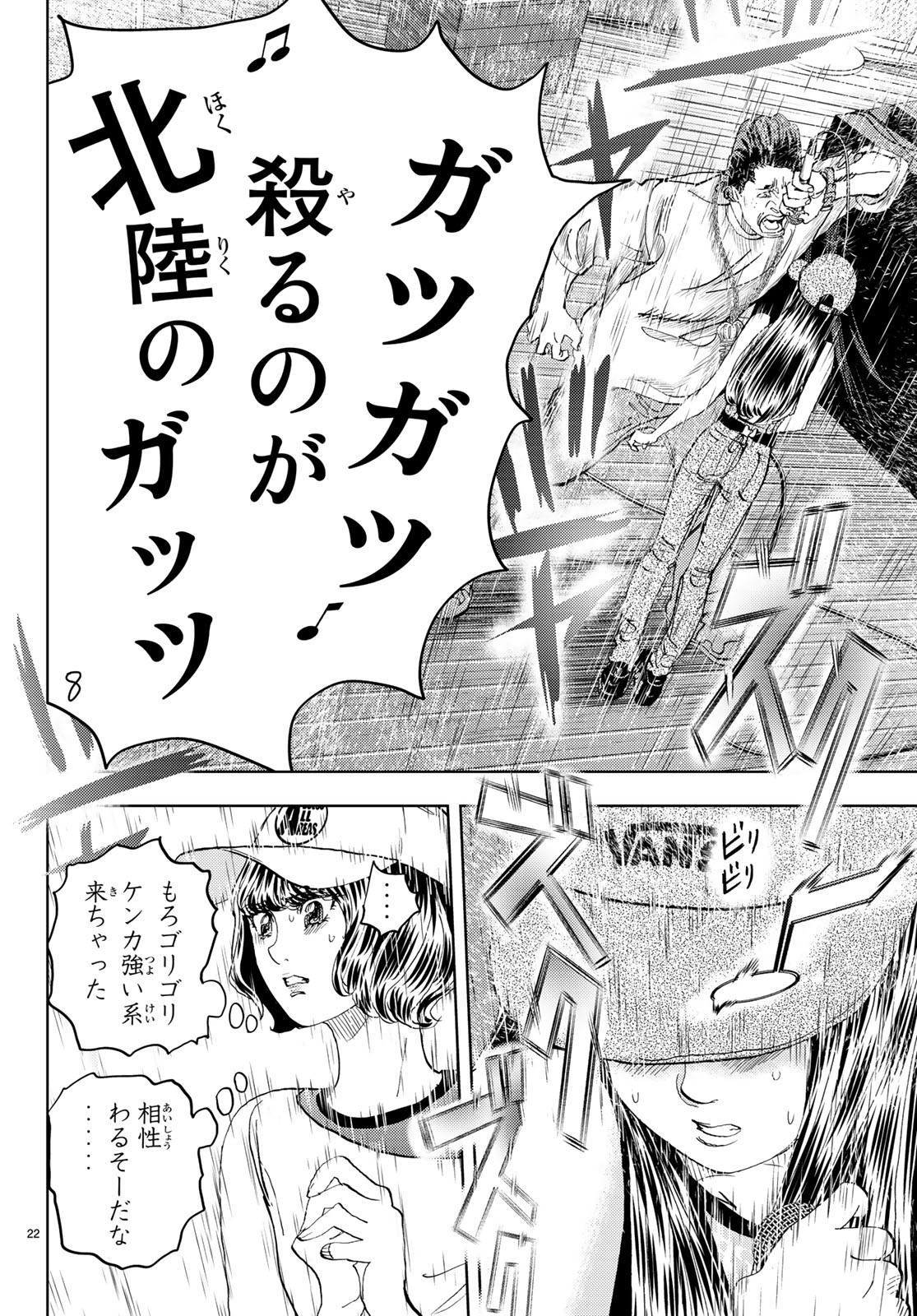 Change! Chapter 19 22ページ