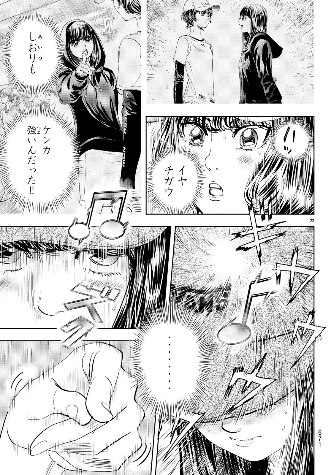 Change! Chapter 19 23ページ