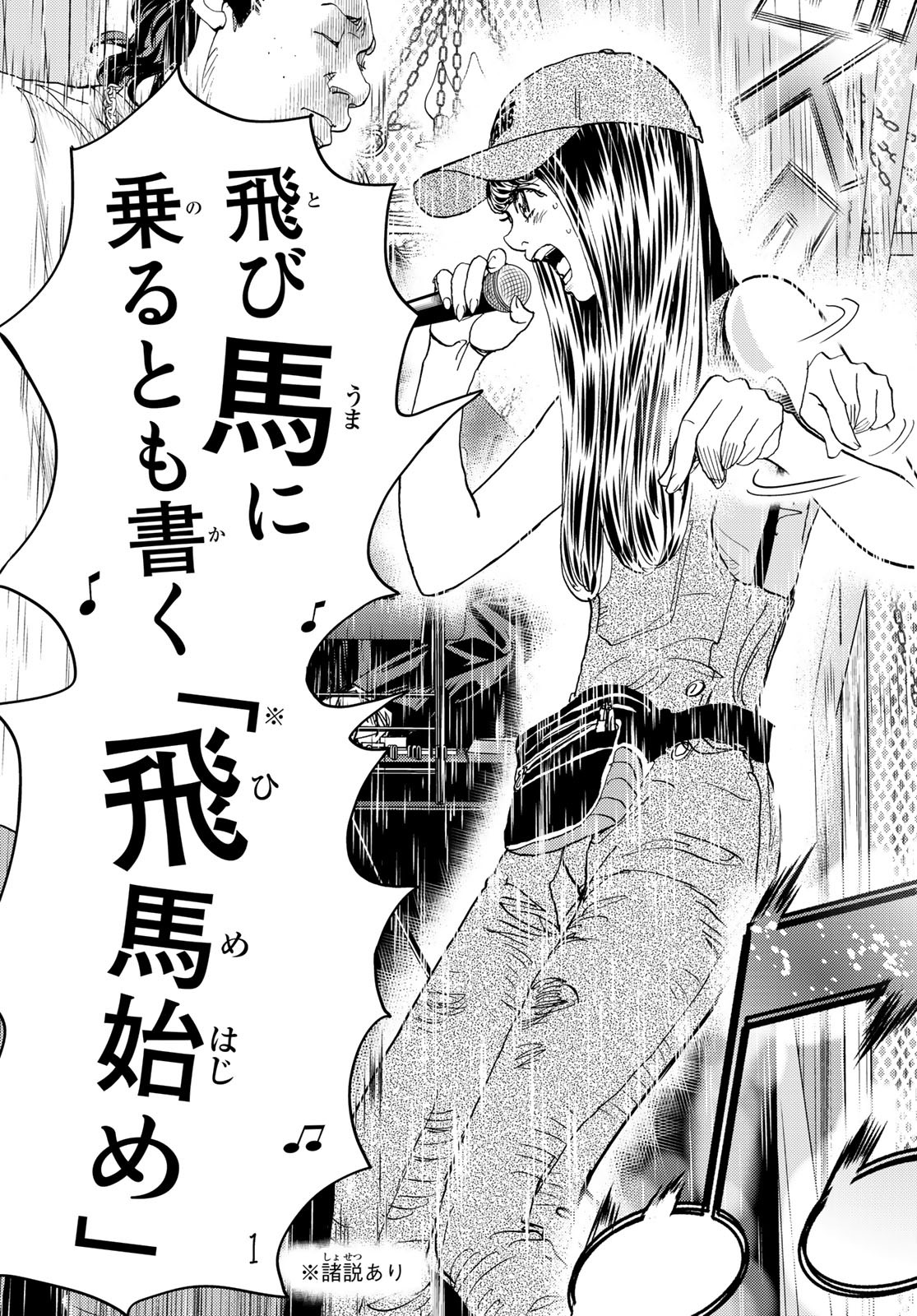 Change! Chapter 19 24ページ
