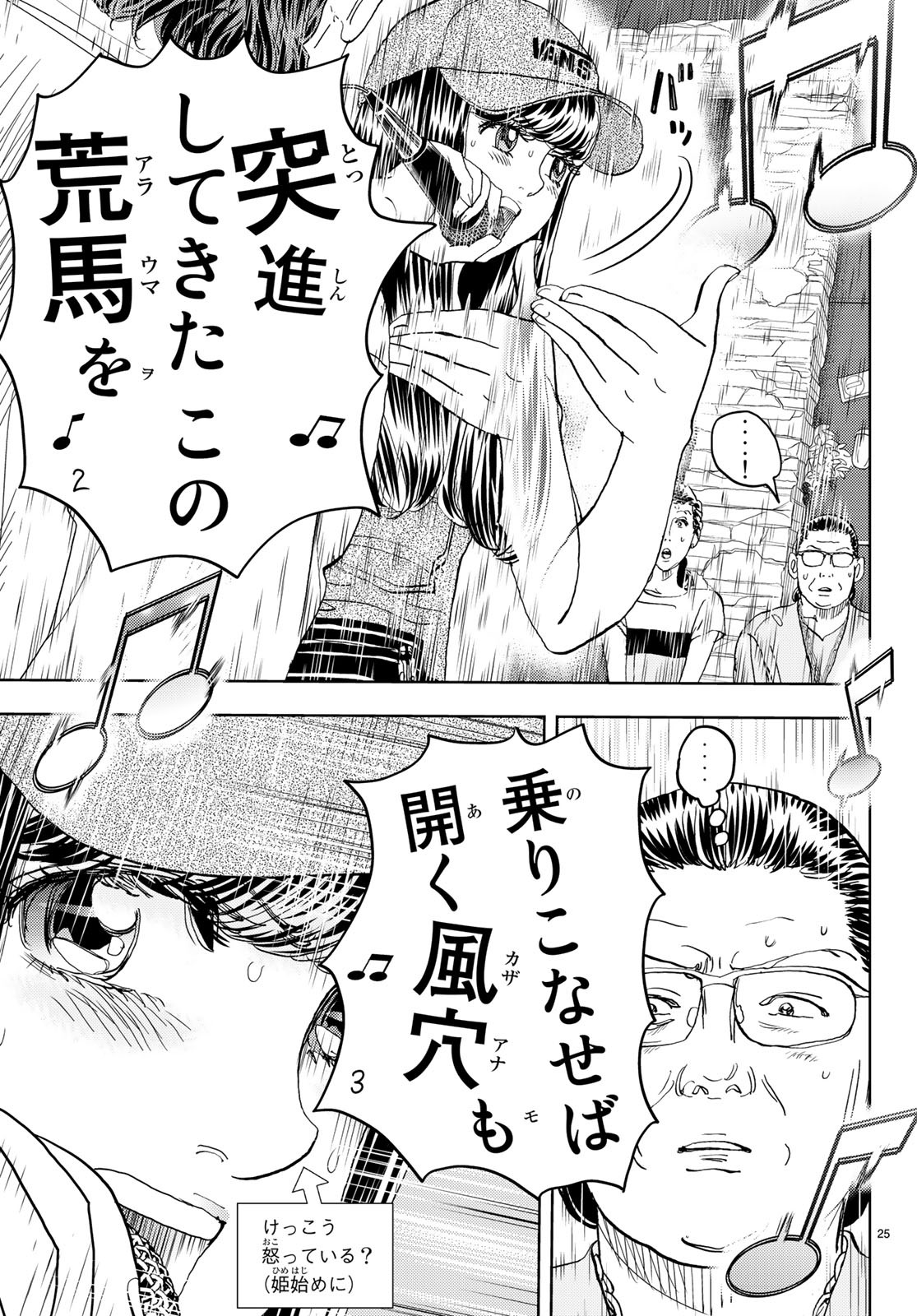 Change! Chapter 19 25ページ