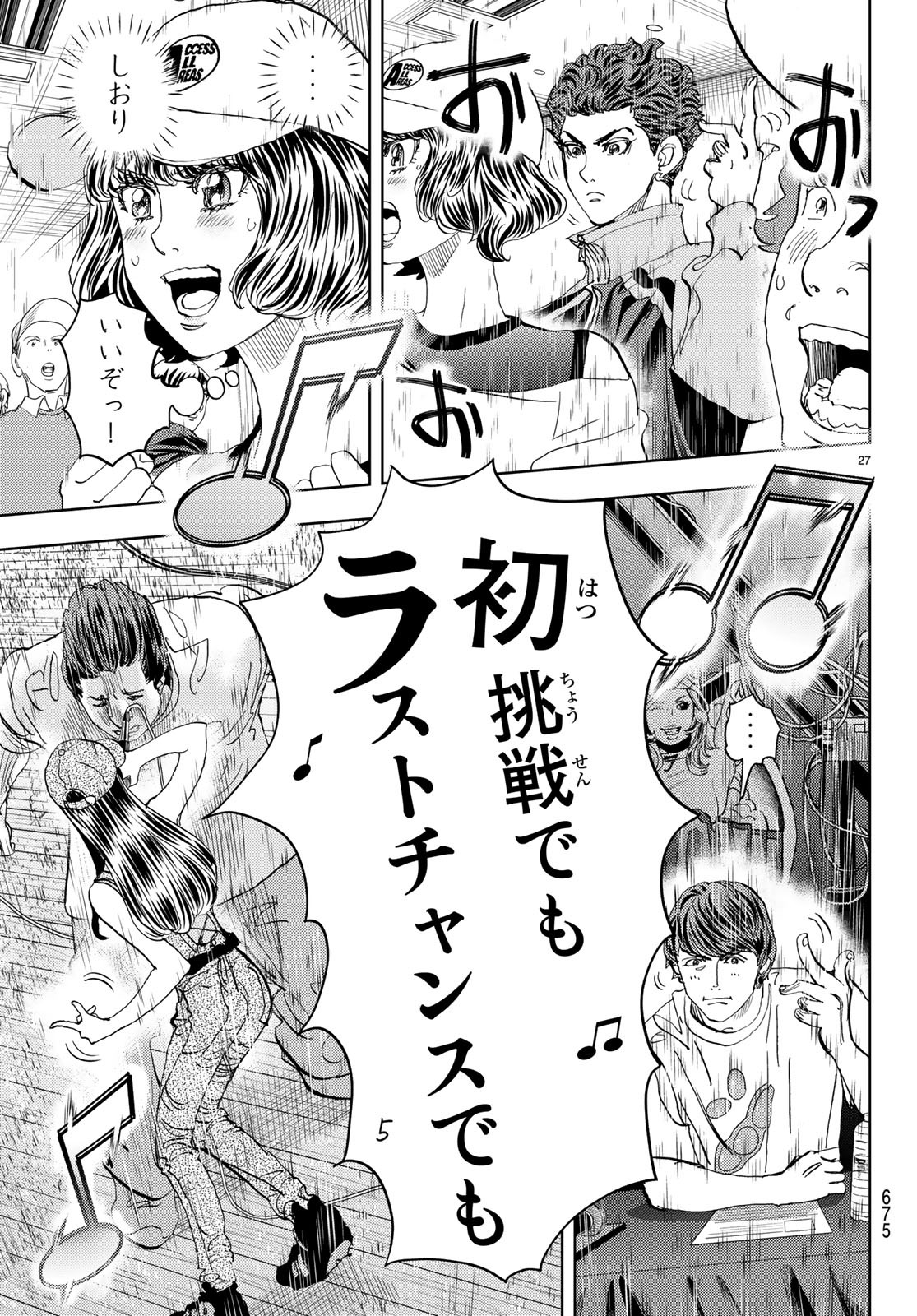 Change! Chapter 19 27ページ