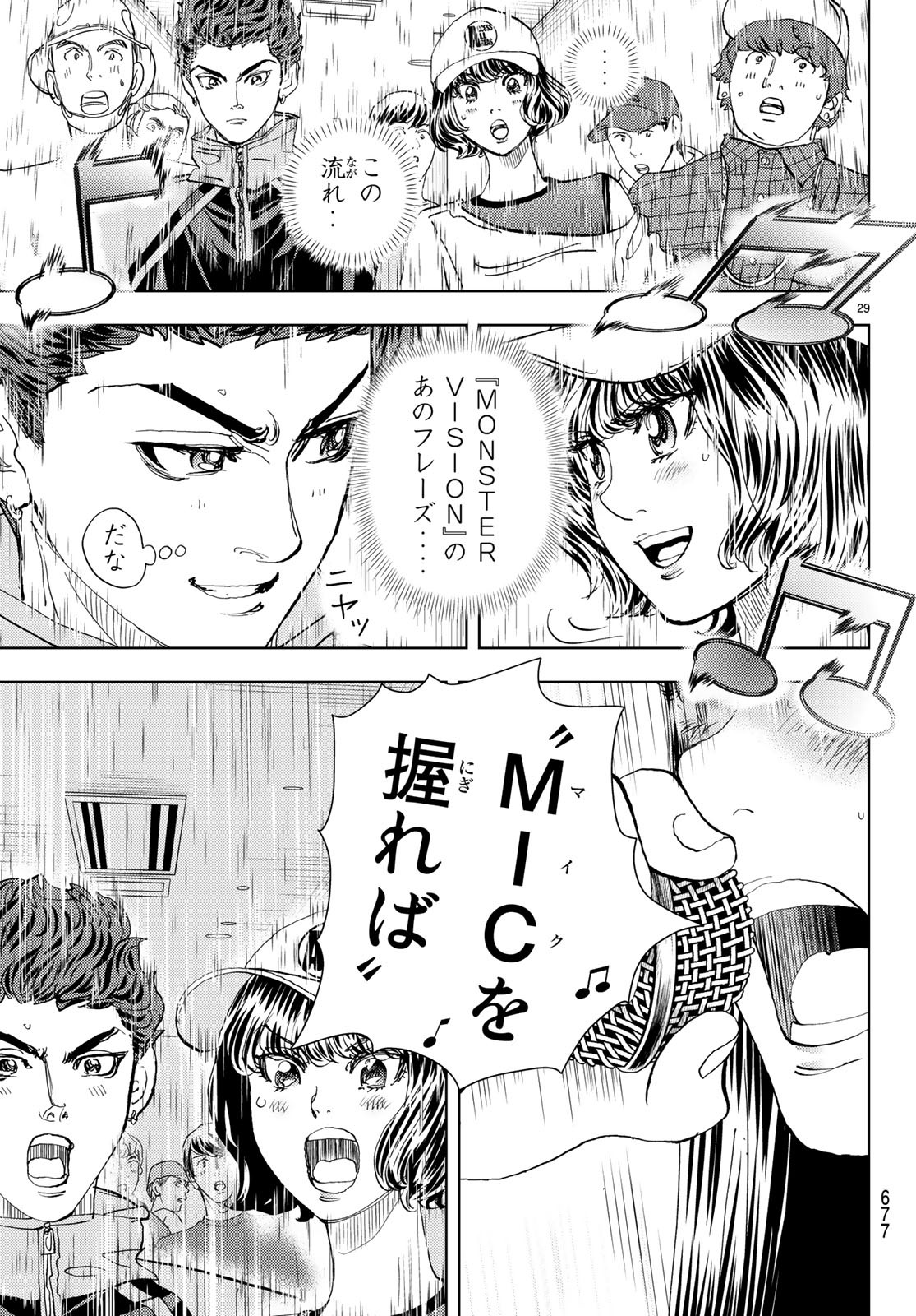 Change! Chapter 19 29ページ