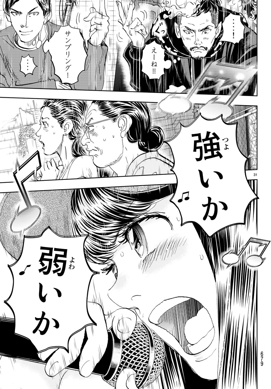 Change! Chapter 19 31ページ