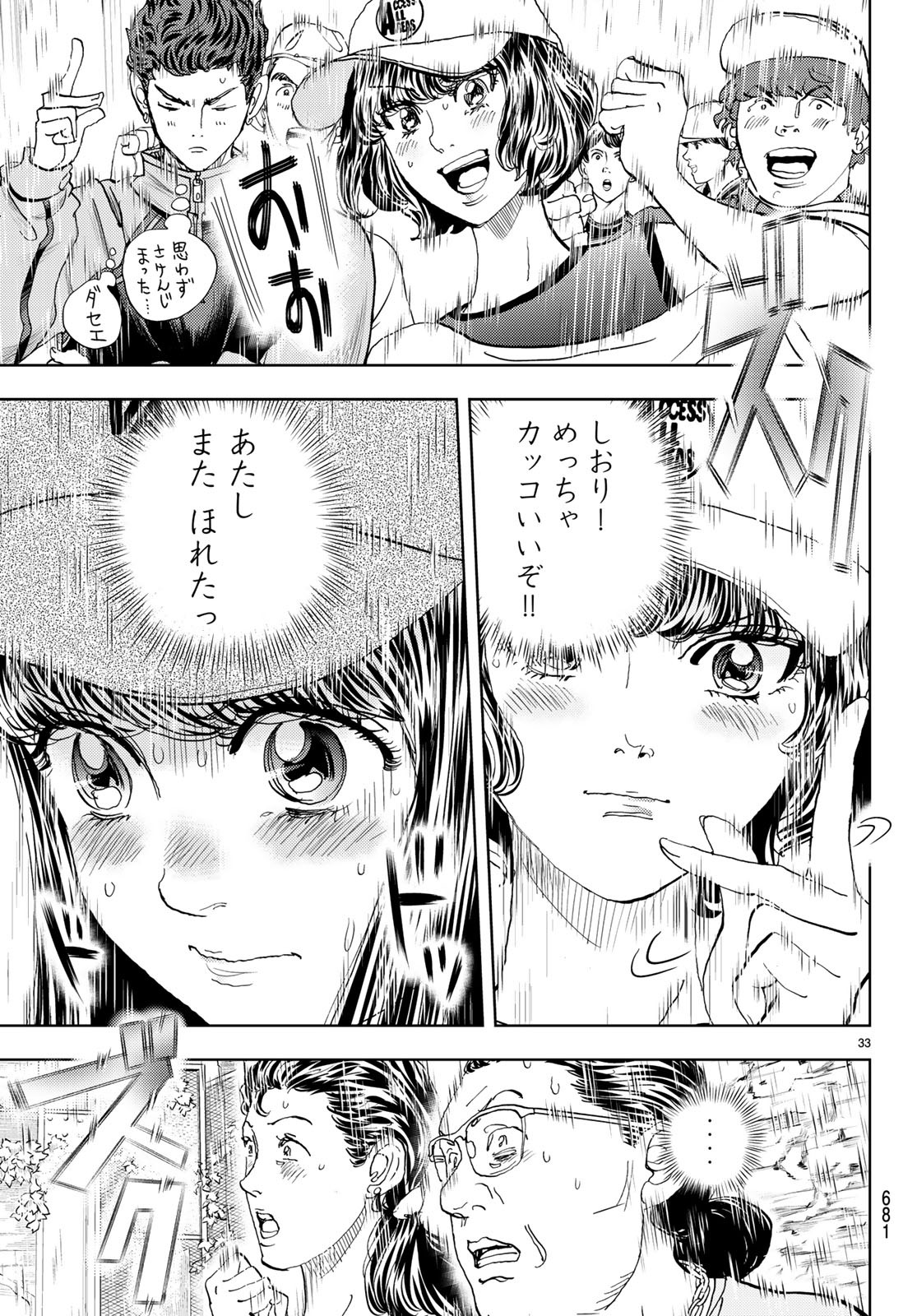 Change! Chapter 19 33ページ