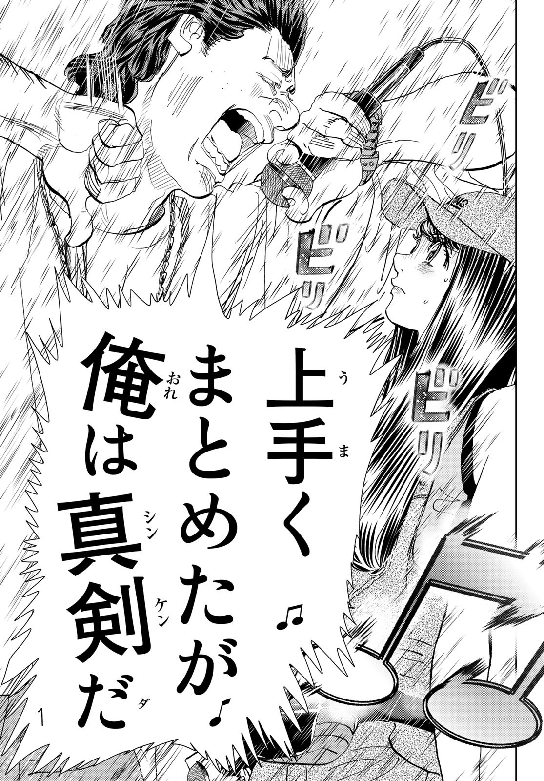 Change! Chapter 19 35ページ