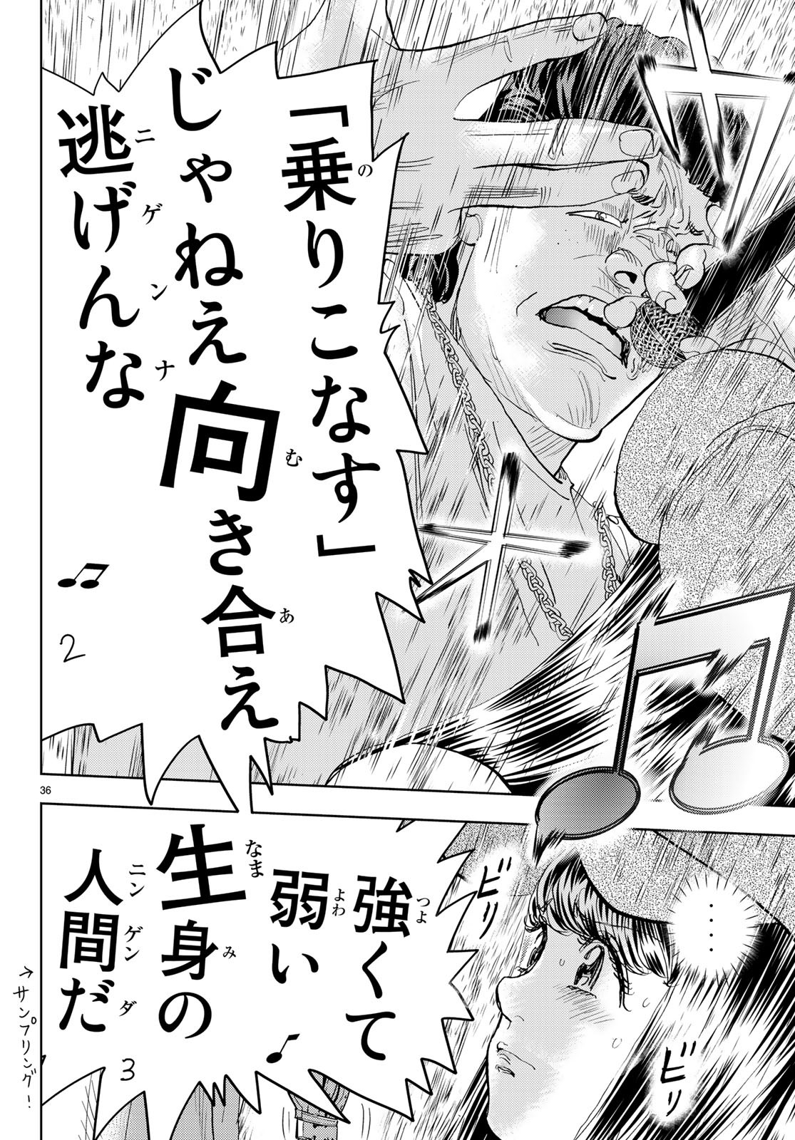 Change! Chapter 19 36ページ