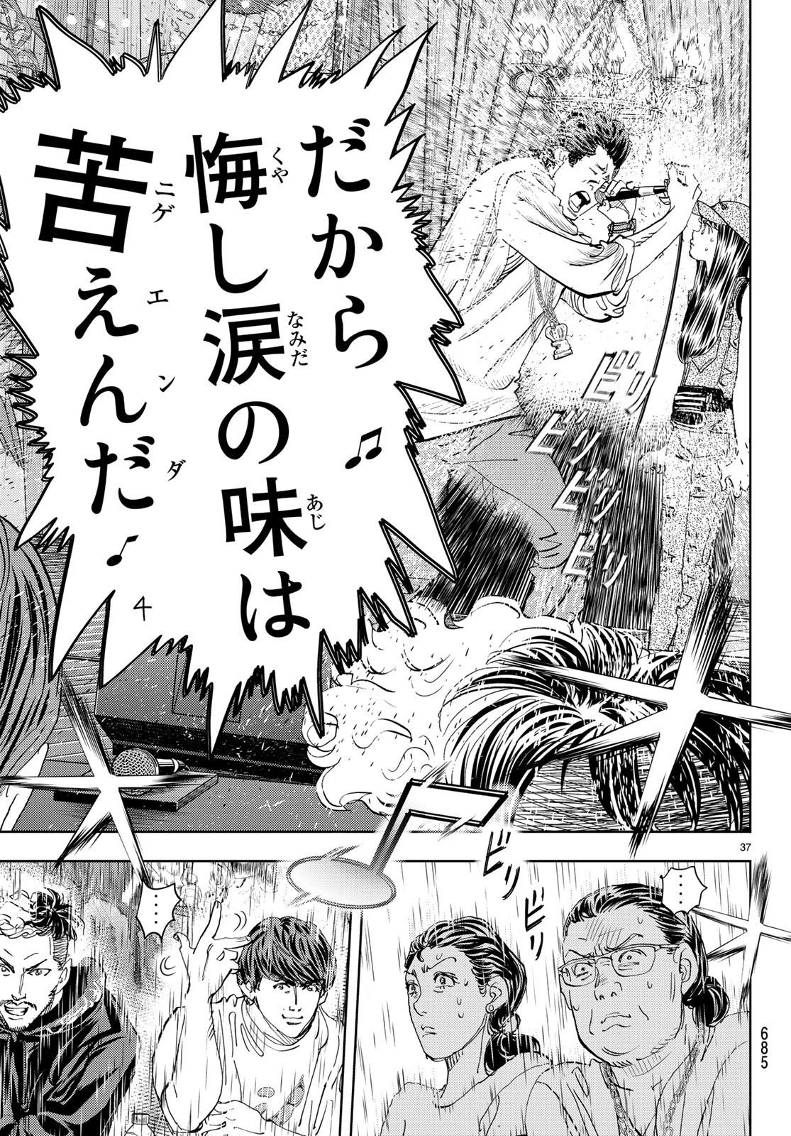Change! Chapter 19 37ページ