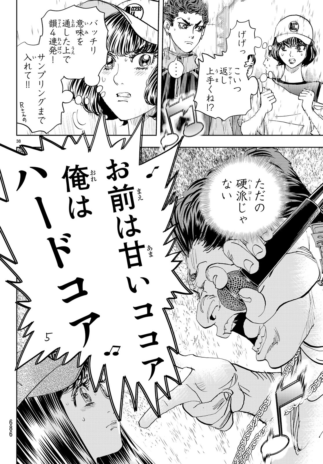 Change! Chapter 19 38ページ