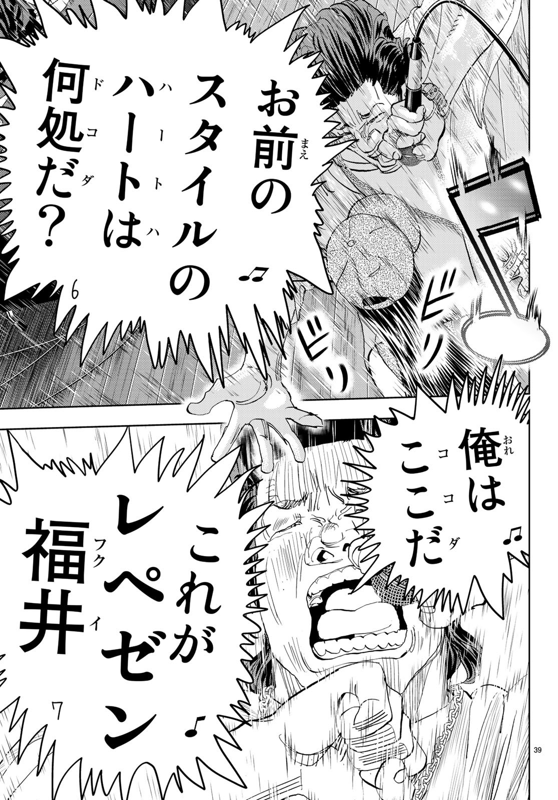 Change! Chapter 19 39ページ