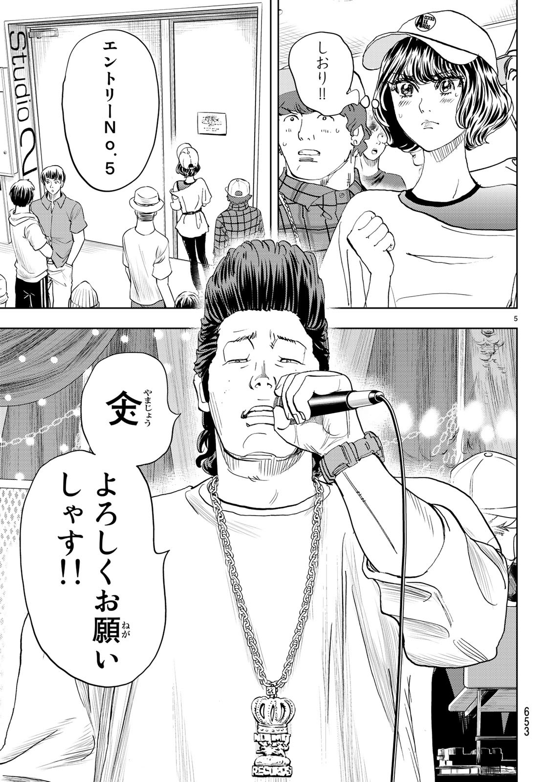 Change! Chapter 19 5ページ