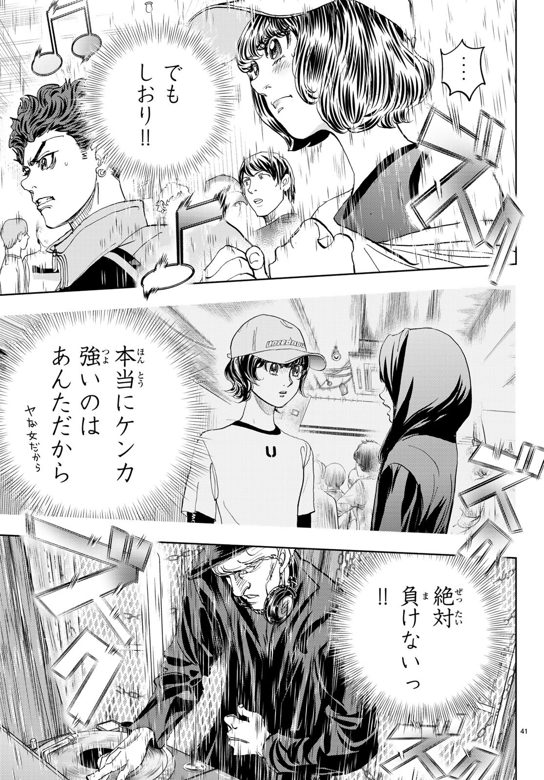 Change! Chapter 19 41ページ