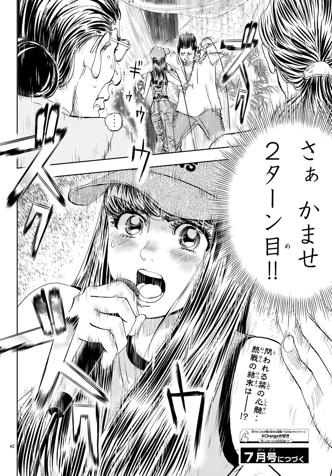 Change! Chapter 19 42ページ